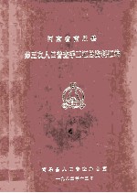 河南省南乐县第三次人口普查手工汇总资料汇编