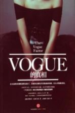 Vogue的真相