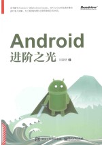 ANDROID进阶之光