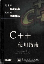 C++使用指南