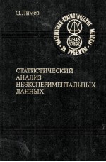 СТАТИСТИЧЕСКИЙ АНАЛИЗ НЕЭКСПЕРИМЕНТАЛЬНЫХ ДАННЫХ ВЫБОР ФОРМЫ СВЯЗИ