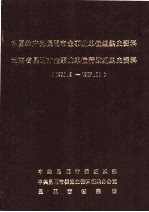 中国共产党昆明市企事业单位组织史资料  云南省昆明市企事业单位行政组织史资料  1950.3-1987.11