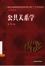 公共关系学