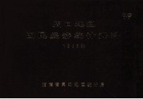 周口地区国民经济统计资料  1985