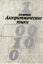 АЛГОРИТМИЧЕСКИЕ ЯЗЫКИ