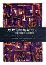 设计的结构与形式  创新实践的关键要素