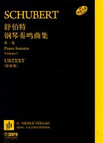 舒伯特钢琴奏鸣曲集  第1卷
