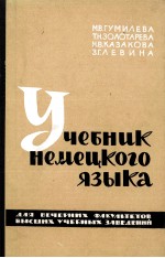 УЧЕБНИК НЕМЕЦКОГО ЯЗЫКА