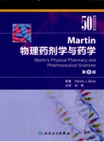 Martin物理药剂学与药学  翻译版