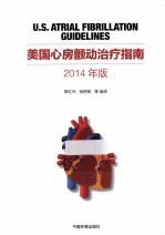 美国心房颤动治疗指南  2014年版