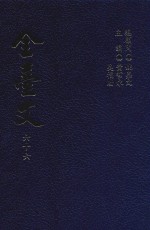 全台文  66  林献堂《环球游记》  何系甫《台湾旅行记》