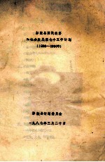 鄢陵县国民经济与社会发展第七个五年计划  1986-1990