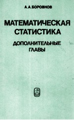 МАТЕМАТИЧЕСКАЯ СТАТИСТИКА