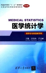 医学统计学  英文版