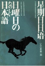 星期日日语85-1  总第9期