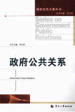 政府公共关系