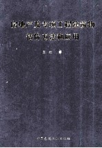 房地产及专项工程建筑物估计方法和应用