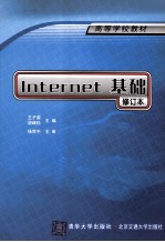 Internet基础