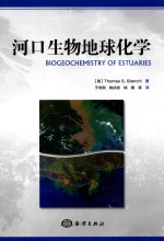 河口生物地球化学