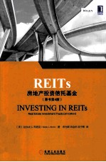 REITs  房地产投资信托基金  原书第4版