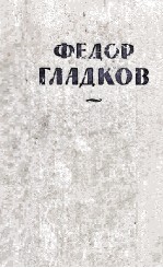 Собрание сочинений : том первый