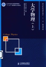 大学物理  上