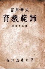 师范教育