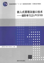 嵌入式原理及接口技术  递阶学习之LPC2103