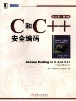 C和C++安全编码  原书第2版  英文版