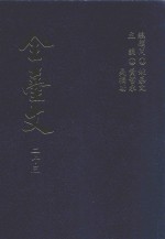 全台文  23  洪弃生《寄鹤斋骈文集》