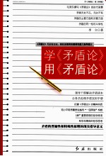 学《矛盾论》用《矛盾论》