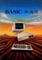 BASIC与应用