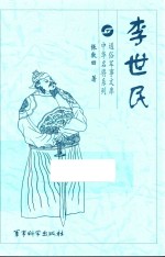 李世民