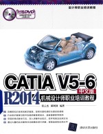 CATIA V5-6 R2014中文版机械设计师职业培训教程