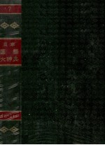 日本国語大辞典　第七巻