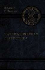 МАТЕМАТИЧЕСКАЯ СТАТИСТИКА ВЫПУСК 1