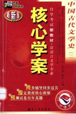 中国古代文学史  1