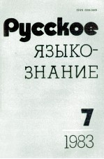 РУССКОЕ ЯЗЫКО-ЗНАНИЕ ВЫПУСК 7