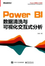 Power BI数据清洗与可视化交互式分析