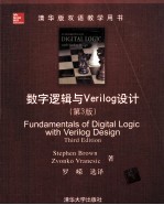 数字逻辑与Verilog设计  第3版  英、汉