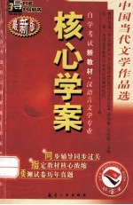 中国当代文学作品选