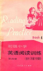 初中中学英语阅读训练  第4册  初中三年级下学期用