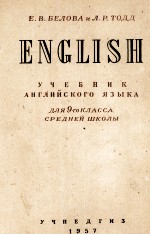 УЧЕБНИК АНГЛИЙСКОГО ЯЗЫКА