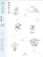 漫画道家思想  02  漫画庄子说  下