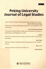 北京大学法学研究 第4辑:英文＝PEKING UNIVERSITY JOURNAL OF LEGAL STUDIES.VOL.4