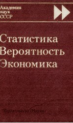 СТАТИСТИКА ВЕРОЯТНОСТЬ ЭКОНОМИКА