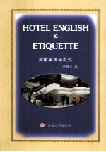 HOTEL ENGLISH&ETIQUETTE