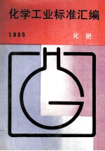 化学工业标准湖边  化肥  1995