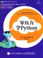 零压力学Python