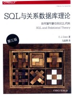 SQL与关系数据库理论